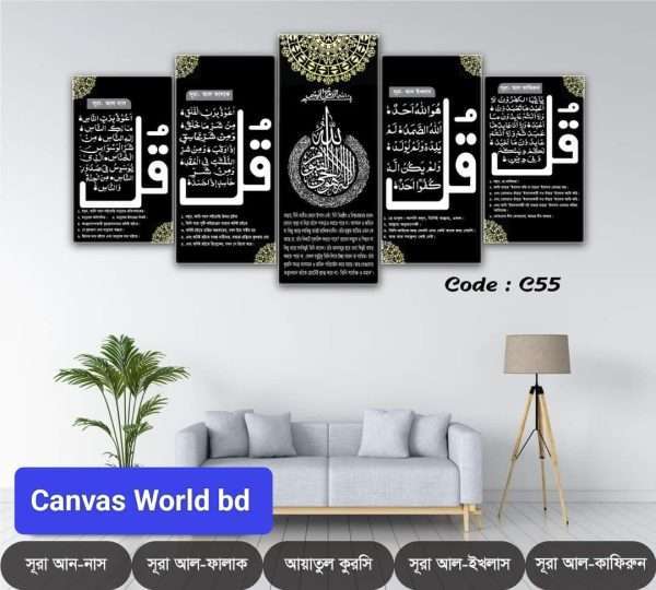 Code-C55 | 5 Panel Wall Canvas